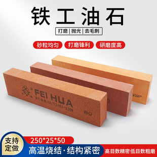 精磨大块油石条打磨抛光200*25*50 铁工油石精磨磨刀石打磨油石条