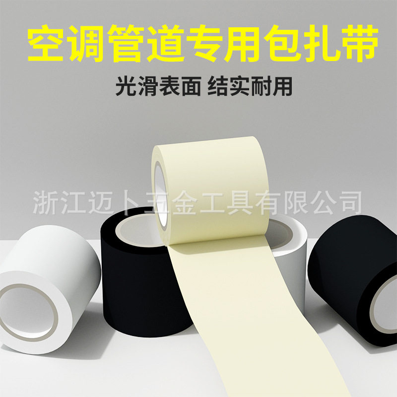 PVC空调管子管道包扎带加厚保温耐高温空调外机缠绕带铜管原装