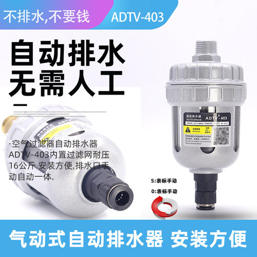 新升级ADTV-403储气罐过滤器4分16公斤排水阀空压机自动排水器