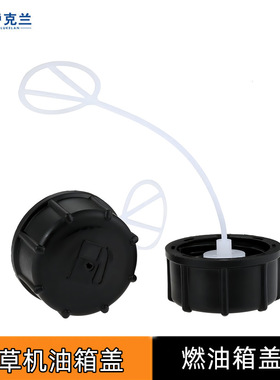 割草机油箱盖 40-5割灌机燃油箱盖子139F140四冲程油壶汽油盖