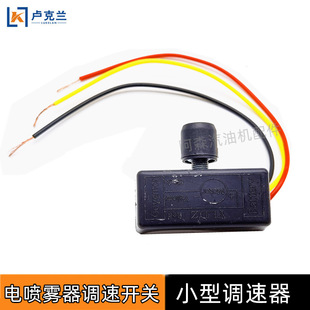 电喷雾器配件打药机调速器开关农用弥雾喷雾12V伏调节调位器开关