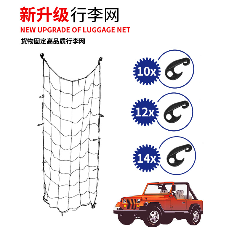 汽车车顶架网兜弹力网绳防雨罩雨布棚通用越野SUV货架行李固定件