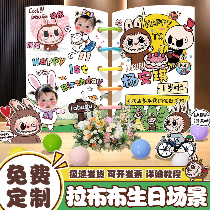 拉布布主题女孩一周岁生日宴会装饰气球抓周礼场景布置仪式感男孩