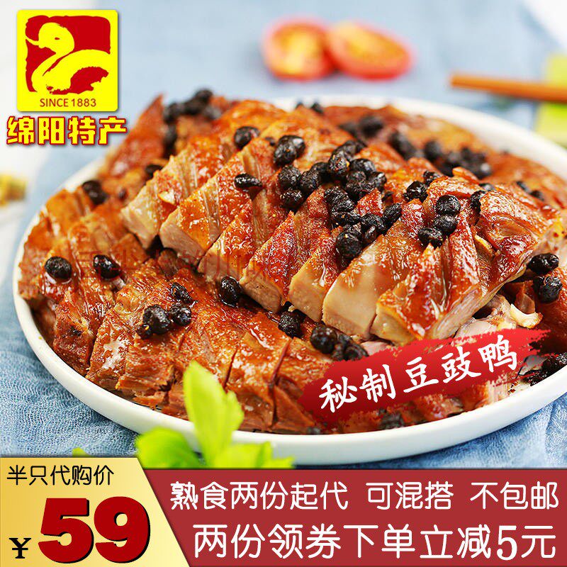 土门赵鸭子豆豉鸭卤鸭子半只1斤以上  四川特产美食卤味熟食代购