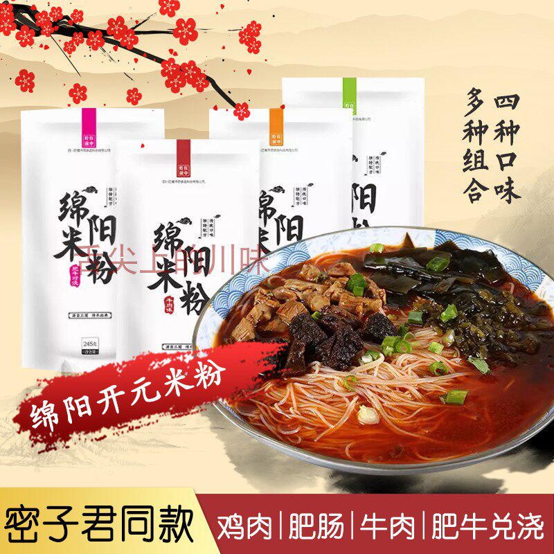 四川绵阳正宗吃在途中开元米粉牛肉肥肠速食米线方便米粉酸辣粉