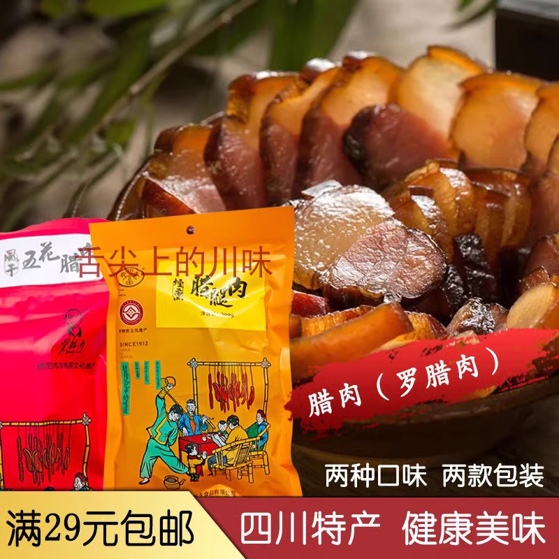 正宗羅臘肉禹都500g煙熏后腿肉 風(fēng)干五花肉 四川特產(chǎn)臘肉熏肉