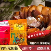 正宗罗腊肉500g烟熏后腿肉 风干五花肉 四川特产腊肉熏肉川富农夫