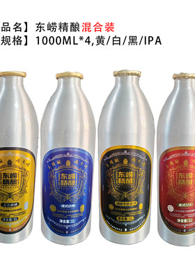 青岛东崂原浆啤酒全麦精酿高浓度混合4种口味啤酒1L*4铝罐礼盒