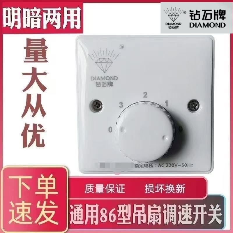钻石牌吊扇调速器开关三档五档位