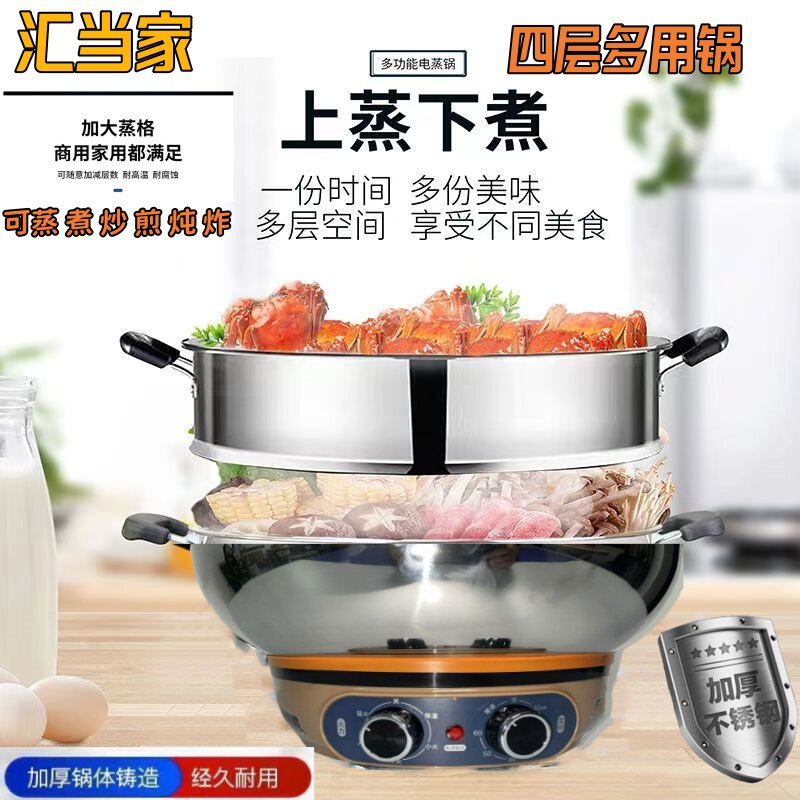 汇当家电热锅电炒锅加厚不锈钢一体多功能炒菜锅电火锅家用电蒸锅