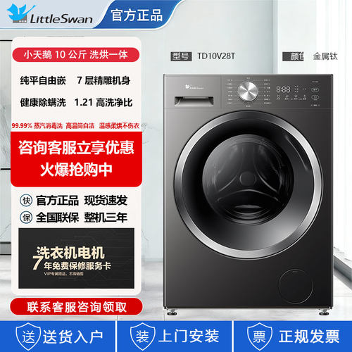 Littleswan/小天鹅 TD10V28T纯平10KG大容量家用全自动滚筒洗衣机