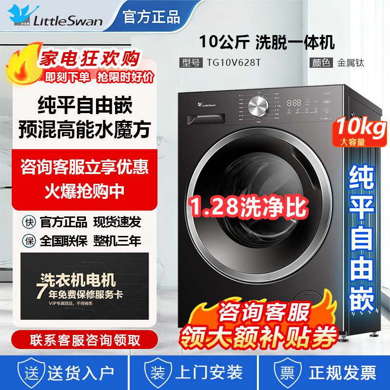 Littleswan/小天鹅TG10V628T水魔方洗衣机10KG全自动滚筒洗脱变频