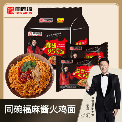 同碗福超辣麻酱火鸡面拌面冲泡速食懒人泡面宿舍夜宵方便面解馋