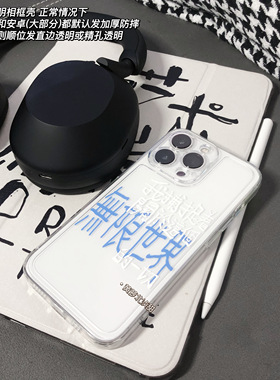 我捕捉着关于这个世界的一切原创苹果17华为pura80全包手写文案透明手机软壳安卓通用小众创意艺术个性保护套