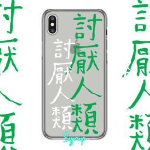 讨厌人类原创苹果17pro手写涂鸦小众tpu华为mate70pura80透明全包镜头软壳创意vivo小米oppo小众文艺保护套