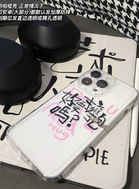 你要拥抱吗?苹果17华为mate70手写文案原创设计全包透明tpu手机软壳小众艺术创意安卓手机保护套ins风个性