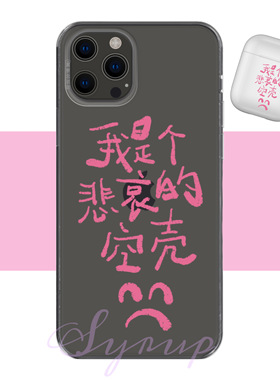我是个悲哀的空壳 原创手写苹果17适用安卓华为mate70pura80vivo小米oppo全包透明小众全包手机壳软壳保护套