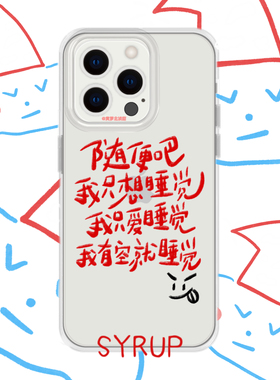 随便吧我只想睡觉原创设计iPhone17手写文案华为pura80个性小众全包透明tpu文字恶搞手机壳精神状态手机保护
