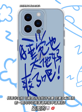 睡觉也太爽了吧手写原创文案透明tpu全包手机壳保护套iPhone17华为pura80/mate安卓个性小众社畜艺术手机软壳
