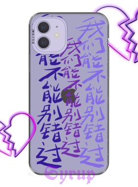 我们能不能别错过原创手写苹果17pro手写小众全包边透明华为pura80手机壳vivo小米15安卓oppo适用保护套