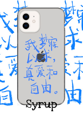 我梦寐以求真爱和自由 原创歌词手写苹果17华为mate70全包镜头手机壳多型号材质tpu透明通用艺术vivo小米oppo