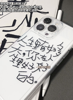 人生里有好多天你在人生里好好的原创手写文案手机软壳苹果17pro华为pura80透明全包镜头tpu保护壳小众艺术生