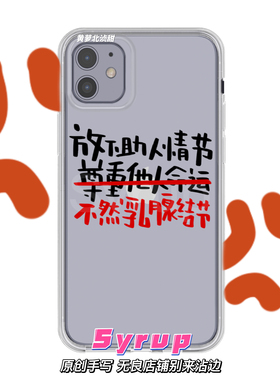 放下助人情节尊重他人命运原创手写苹果17pro华为小众表情包vivo小米全包tpu透明软壳创意简约手机保护套