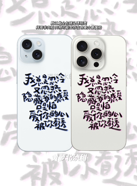 原创手写陈绮贞太聪明歌词透明手机壳iPhone17华为pura70小众安卓vivo小米oppo创意全包镜头tpu手机保护套