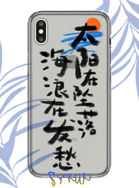 海浪deca joins原创手写歌词乐队苹果17pro华为mate70透明手机壳tpu全包保护套oppo红米小众文艺艺术生手机壳