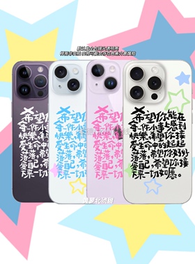 希望你能快乐手写原创iphone17华为pura800小众文案安卓适用vivo小米oppo创意透明全包镜头tpu手机保护套ins