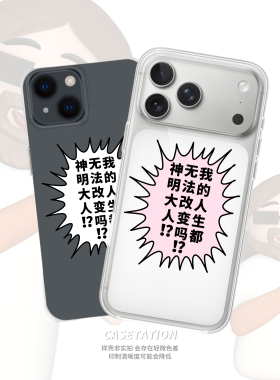 我的人生都无法改变吗透明手机软壳iPhone17苹果16pro华为pura80/小米17红米k80vivox300/oppo抽象漫画对白