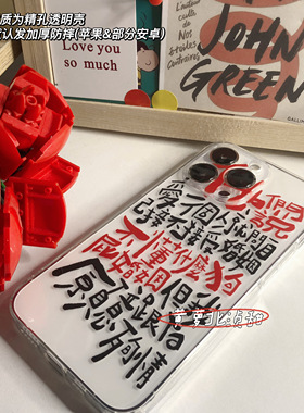 爱一个人就问自己接不接受婚姻苹果17殉情歌词原创手写华为pura80小众全包tpu透明壳vivo小米15oppo艺术生ins