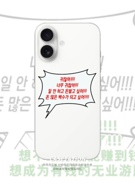 想成为有钱的无业游民透明壳iPhone17pro/华为pura80mate70/vivo小米17红米k80/OPPOreno14/VIVOX300手机壳