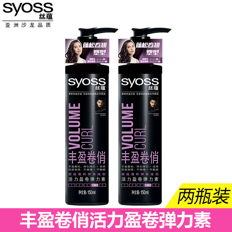 丝蕴丰盈卷俏活力盈卷强力弹力素150ml*2瓶女士保湿护卷造型正品