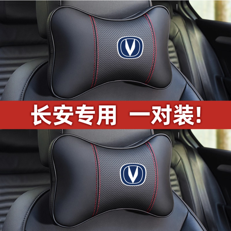 长安汽车头枕护颈枕腰靠驾驶座