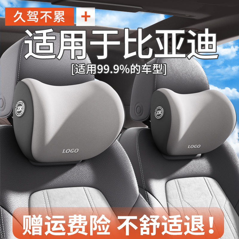 比亚迪汽车头枕腰靠一对护颈枕