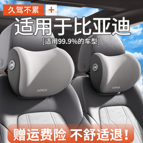 比亚迪汽车头枕腰靠一对护颈枕