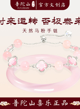 普陀山文创集四叶草水晶手链