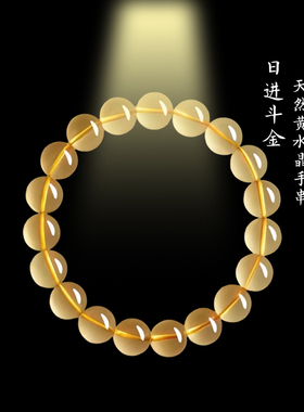 普陀山喜乐天然黄水晶手链女款黄色富贵招财转运珠手串男生日礼物