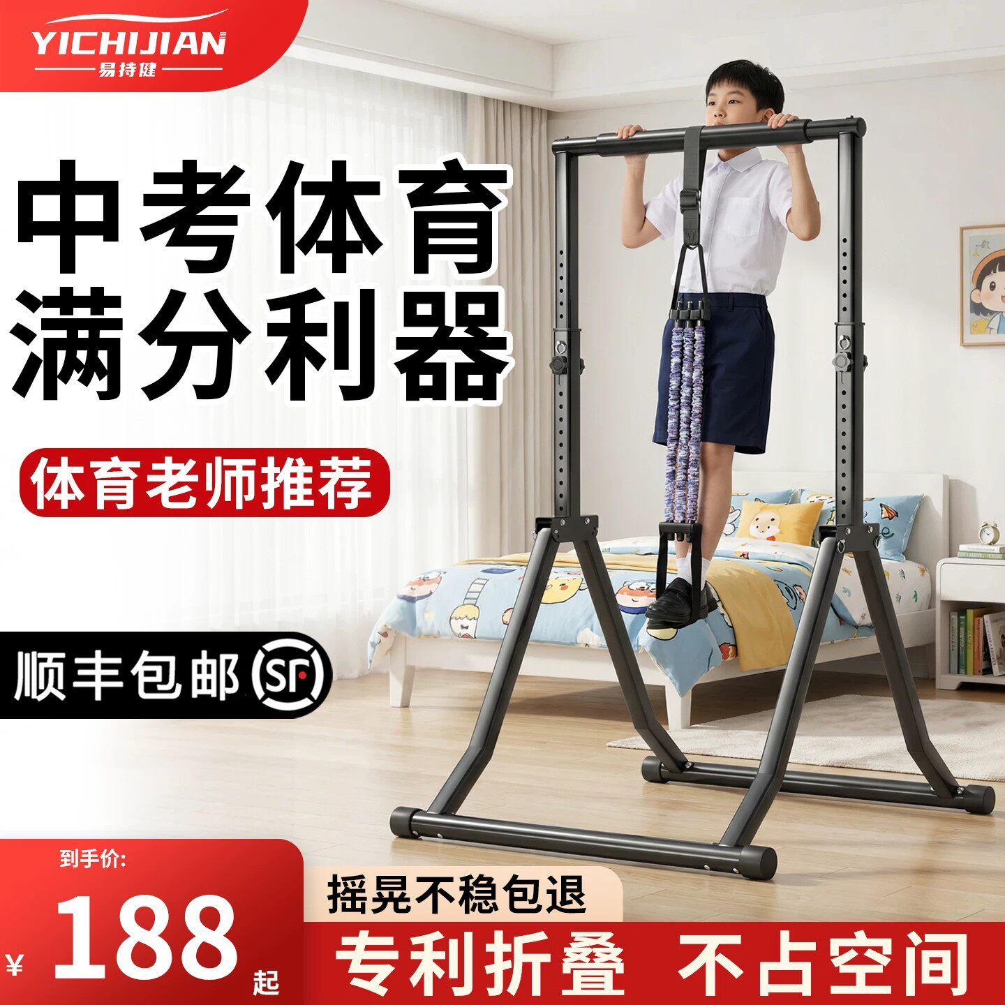 易持健单杠家用室内引体向上器家庭可折叠中学生中考落地健身器材