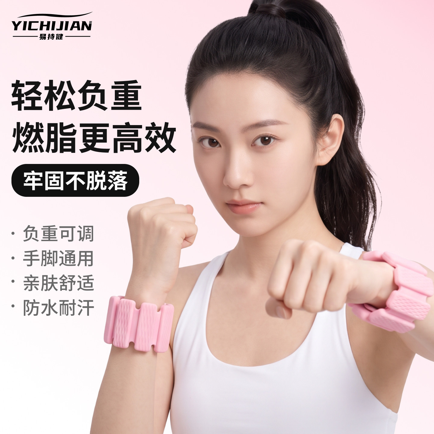 易持健女士手腕脚踝负重带沙袋