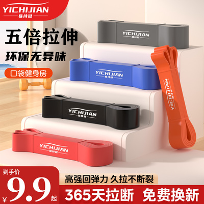 易持健多功能助力带弹力带