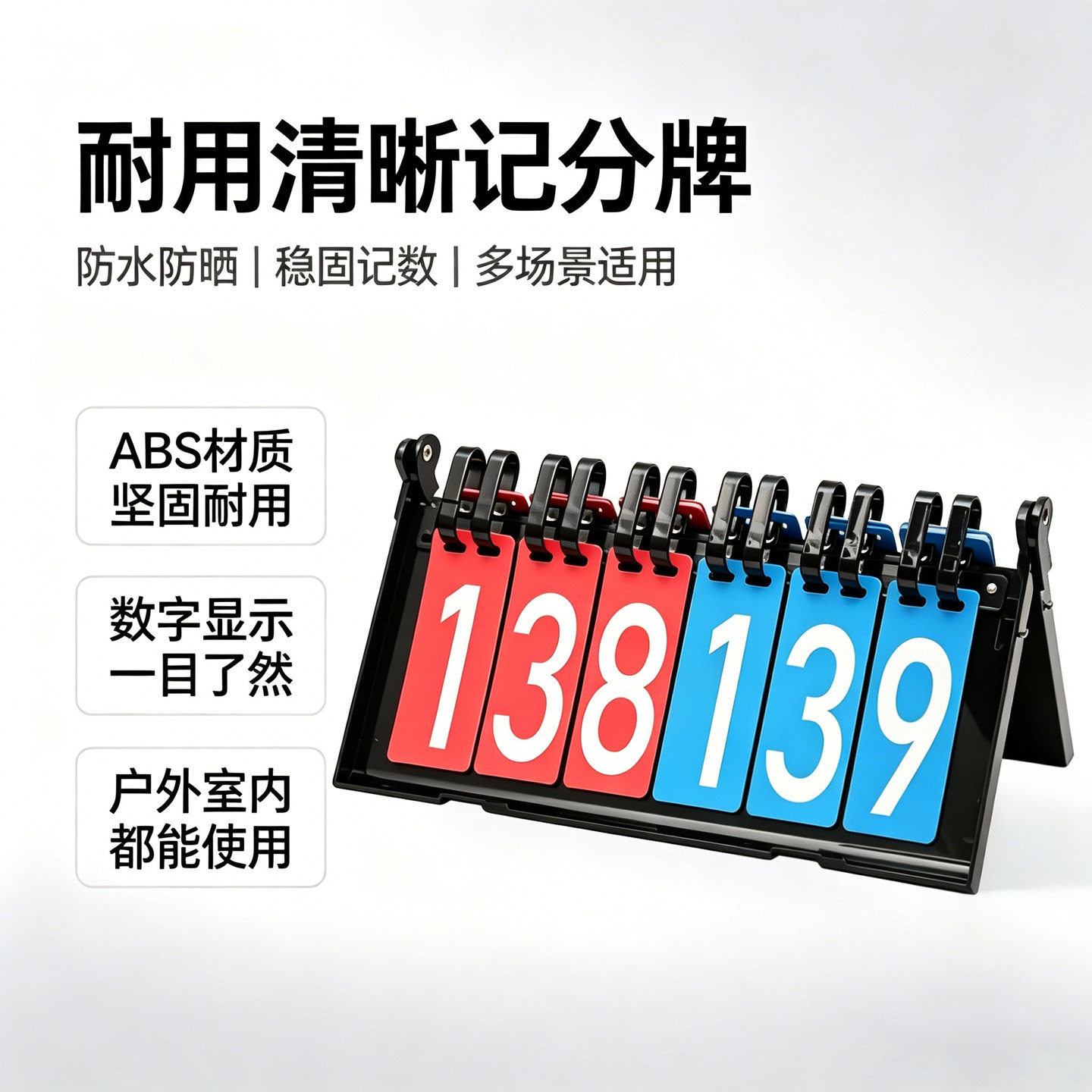 易持健翻台便携比赛记分牌图片