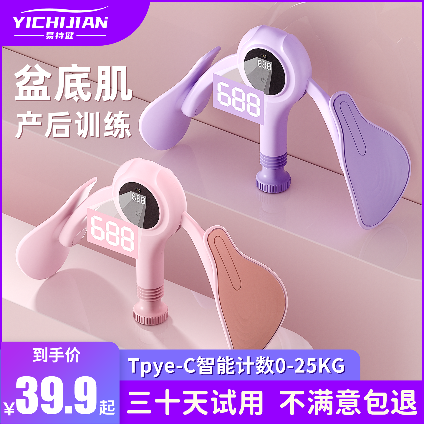 易持健夹腿器凯格尔运动健身瑜伽