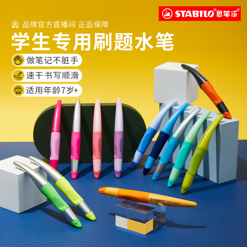 Stabilo思笔乐 进口水笔青少年高颜值中性笔黑笔圆珠笔考试碳素蓝色签字笔学生专用文具用品0.3mm