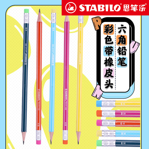stabilo旗舰店德国思笔乐学生铅笔橡皮头六角杆hb铅笔小学生书写安全无毒儿童幼儿园文具可爱学趣乐细杆铅笔