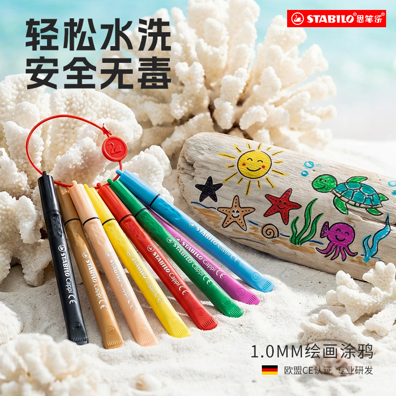 stabilo德国思笔乐cappi水彩笔套装防丢失168圈圈乐儿童幼儿园绘图涂鸦笔可水洗三角握笔彩色笔画笔无毒环保