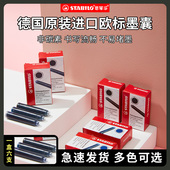 stabilo思笔乐欧标进口非碳素墨囊墨水钢笔专用墨胆蓝黑色2.6口径小学生可替换上墨器可擦防水欧标通用补充液