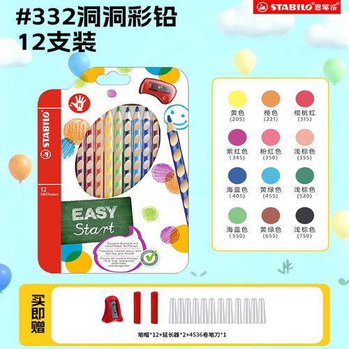 stabilo思笔乐幼儿彩铅