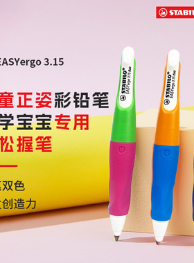 【新品】stabilo思笔乐德国儿童自动双色彩色铅笔儿童彩铅绘画美术专用幼儿园美术画画宝宝涂鸦笔